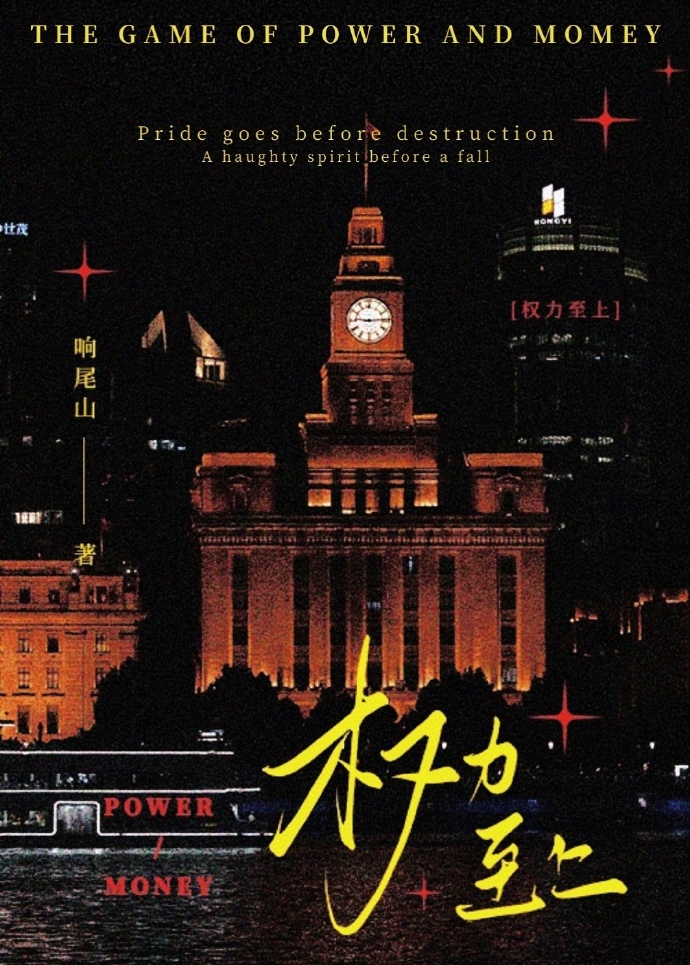 權力至上主義