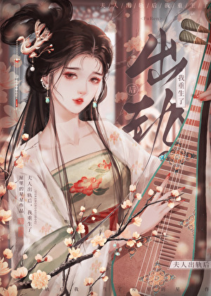 退婚後，前夫後悔了