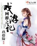 網遊之戲遊記