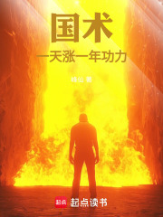 國術：一天漲一年功力！