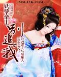 妖孽帝王彆追我