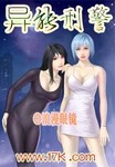 異能刑警