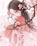 千般旖旎春遲遲