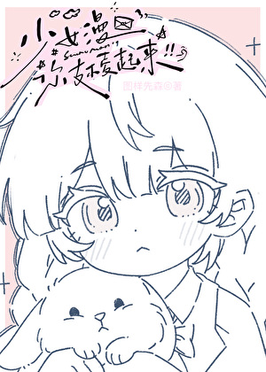 少女漫畫你支棱起來！[貴族學院]