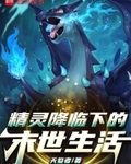 寶可夢降臨下的末世生活