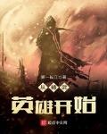 從精武英雄開始